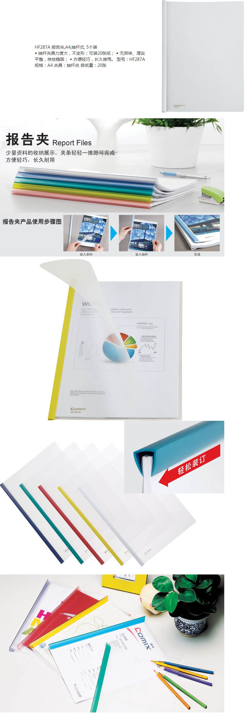 齐心(Comix) 5个装 抽杆式报告夹A4 文件夹 HF287A 颜色随机【价格、品牌、报价】-1.jpg