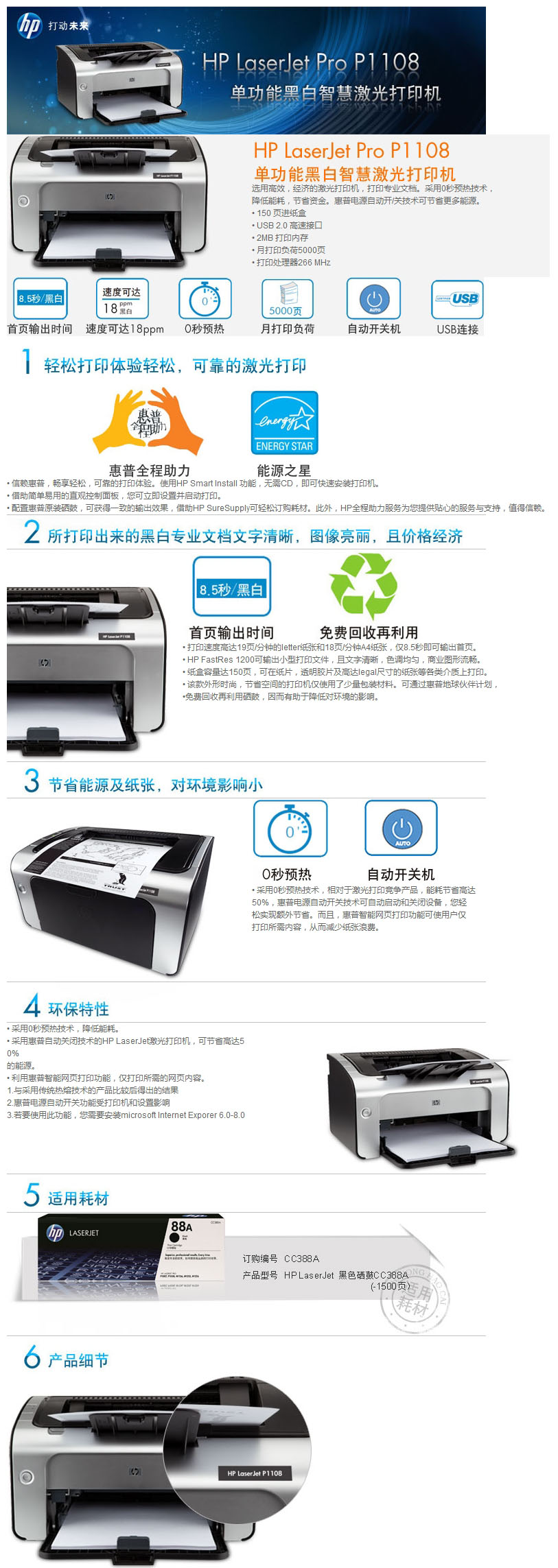 HP LaserJet Pro P1108 黑白激光打印机 个人及小型办公使用 标配原厂满装1500.jpg