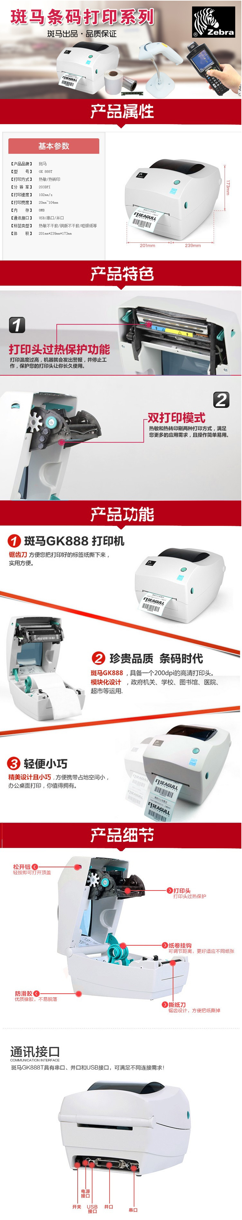 斑马（ZEBRA）GK888t 桌面条码打印机 打印快递电子面单 热敏打印机 不干胶标签机斑马（ZE.jpg