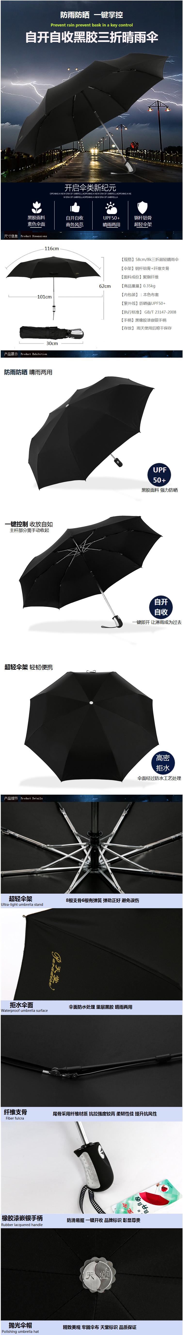 天堂伞 自开收（UPF50+）黑胶三折晴雨伞3331E升级款黑色.jpg