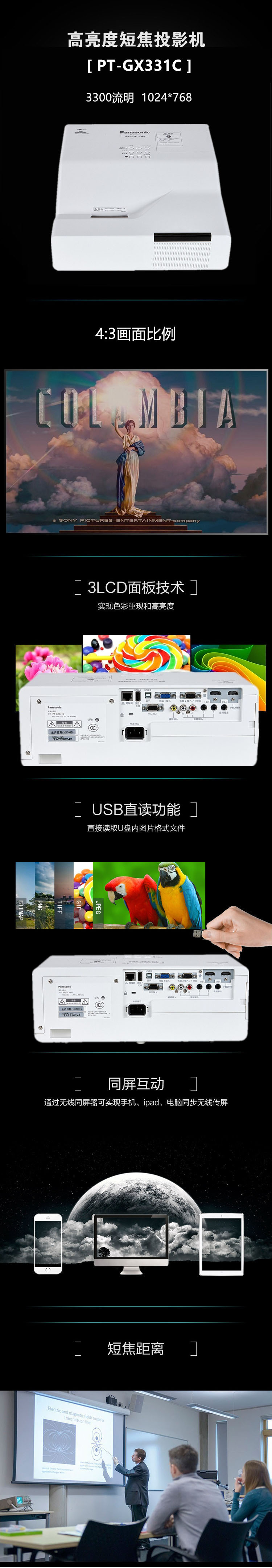松下（Panasonic）PT-GX331C 投影机 超短焦 办公 培训投影仪 官方标配【价格、品牌.jpg