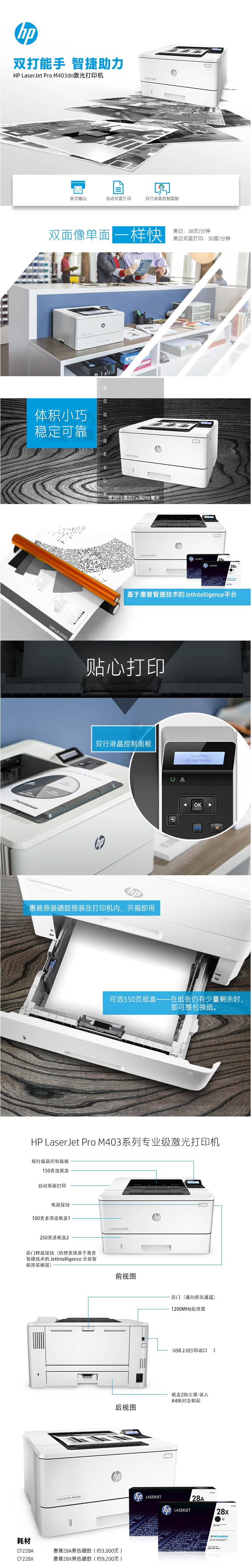 惠普（HP）LaserJet Pro 400 M403dn黑白激光打印机 惠普(hp)打印机HP M.jpg