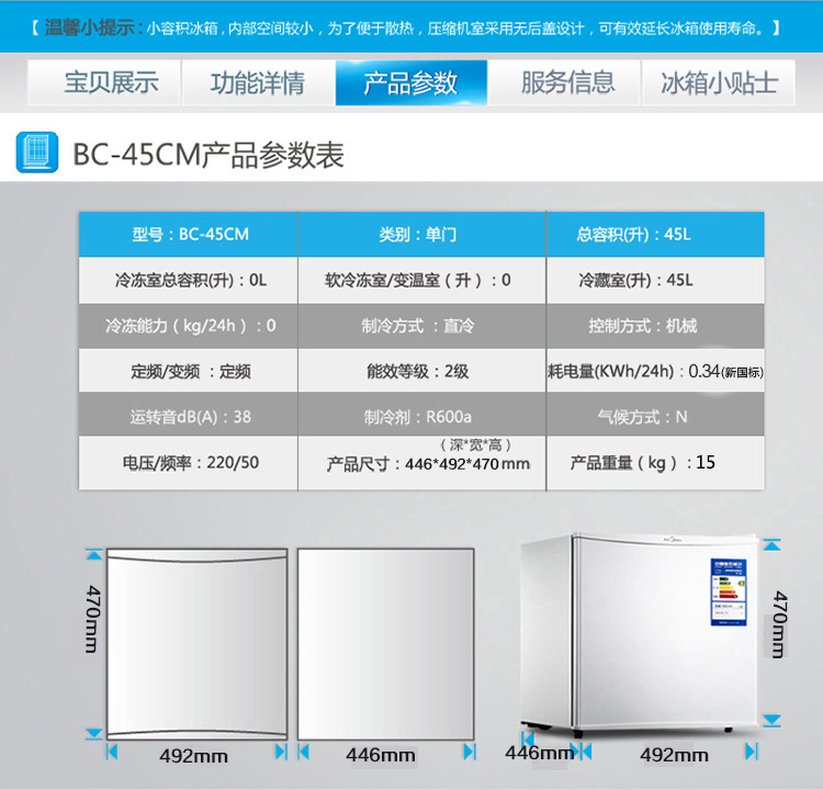 美的冰箱 BC-45M (白色)-8.jpg