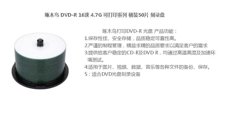 啄木鸟 DVD-R 16速-2.png