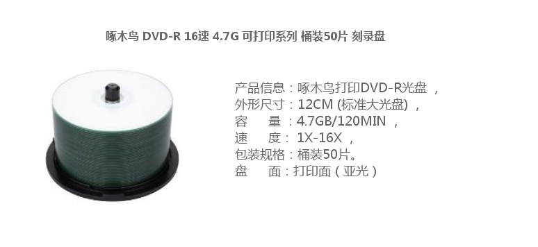 啄木鸟 DVD-R 16速-1.png